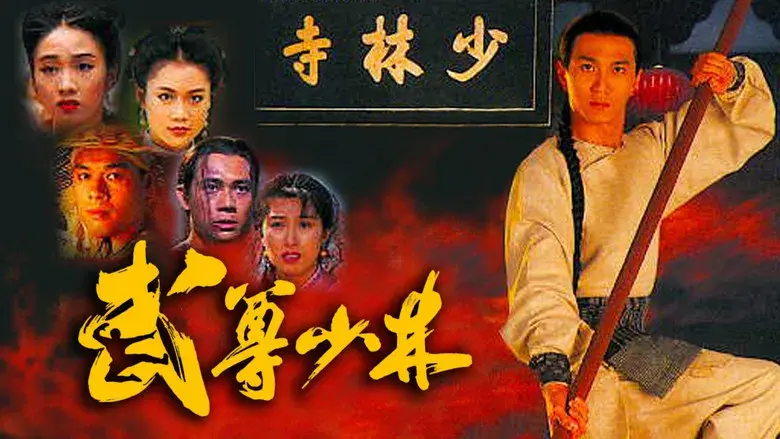 楚河漢界 - Fondo