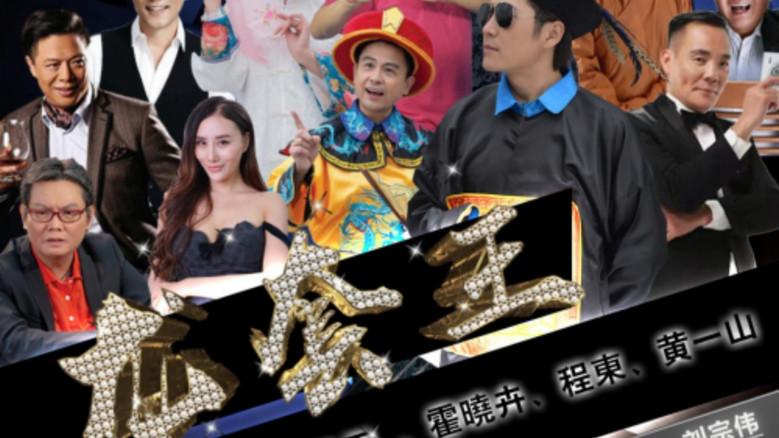 龙套王之冒牌总裁 - Fondo