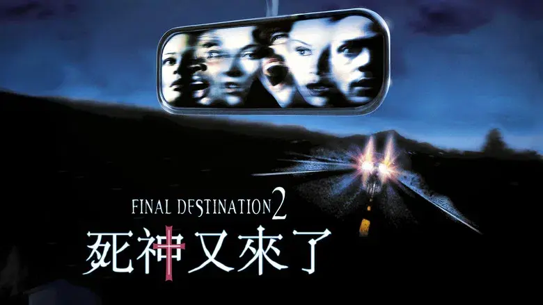 Destino final 2 - Fondo