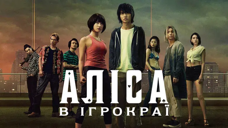 Alice in Borderland - Fondo