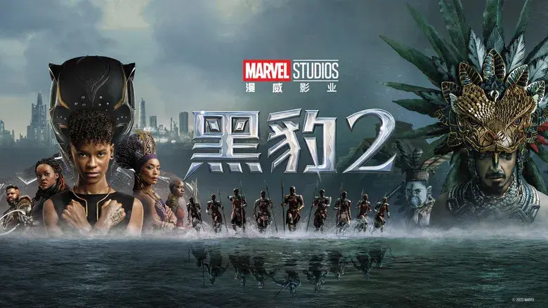 Black Panther: Wakanda Forever - Fondo