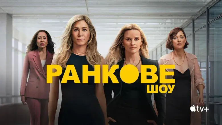 The Morning Show - Fondo