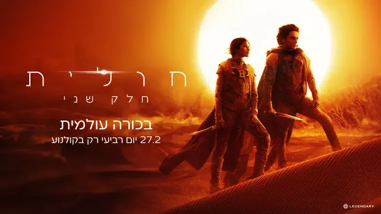 Dune: Parte dos - Fondo