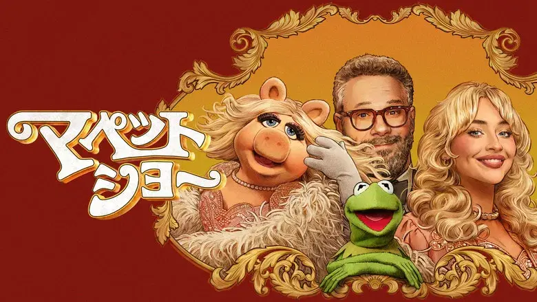El show de los Muppets - Fondo