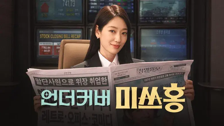 La infiltrada Srta. Hong - Fondo