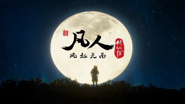 A Record of a Mortal's Journey to Immortality - Fondo