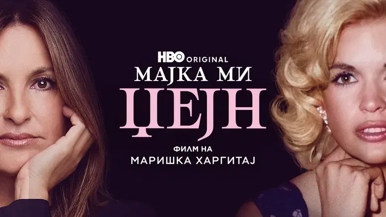 Mi mama Jayne: una película de Mariska Hargitay - Fondo