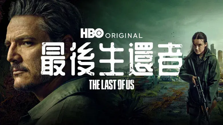 The Last of Us - Fondo