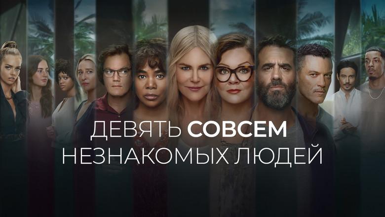 Nine Perfect Strangers - Fondo