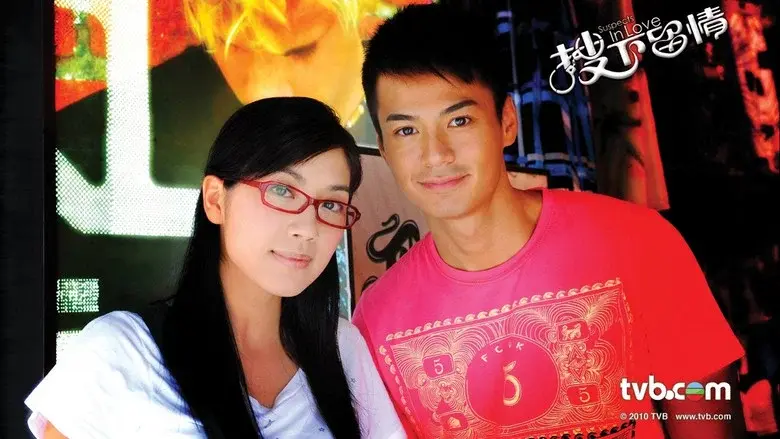 搜下留情 - Fondo