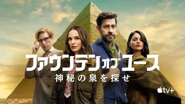 La fuente de la eterna juventud - Fondo