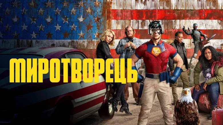 El Pacificador - Fondo