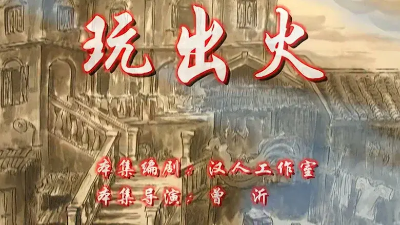 Episodio 2