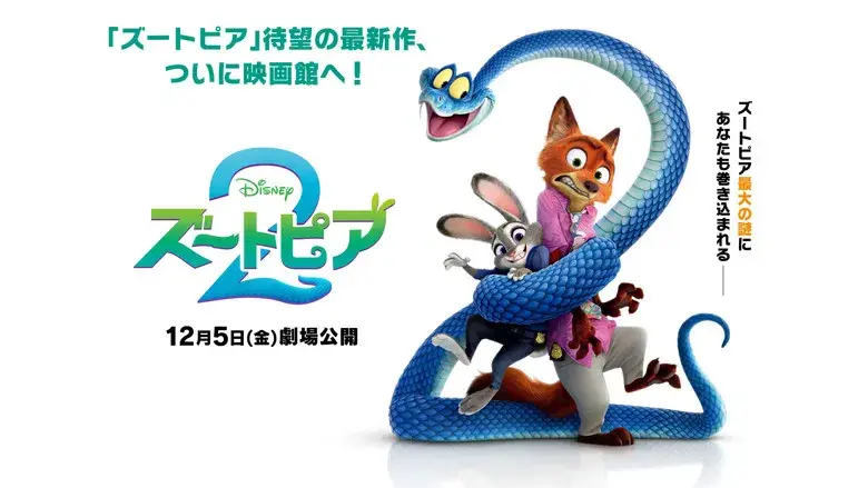 Zootrópolis 2 - Fondo