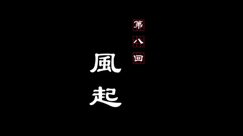 Episodio 8