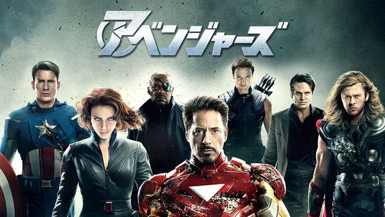 Los Vengadores - Fondo