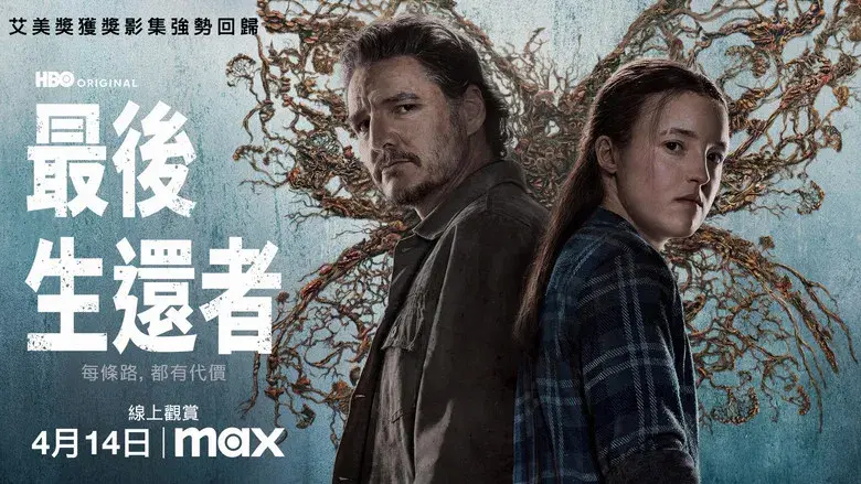 The Last of Us - Fondo