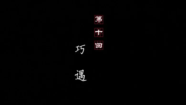 Episodio 10