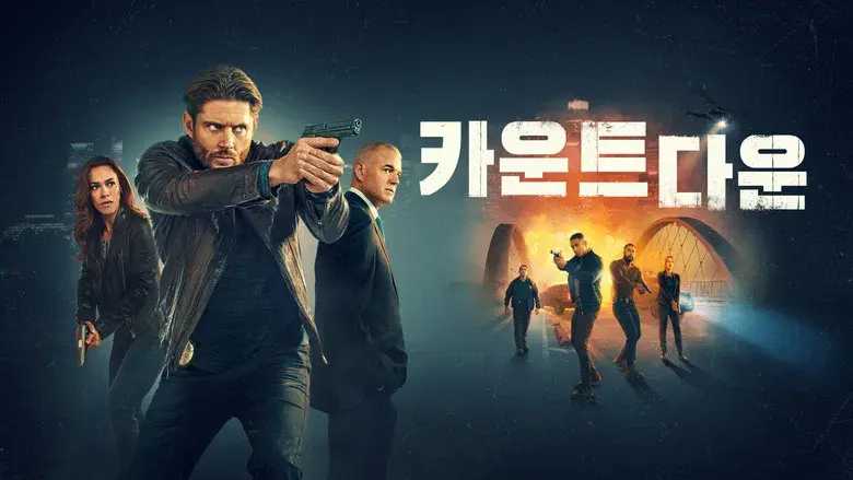 La cuenta atrás - Fondo