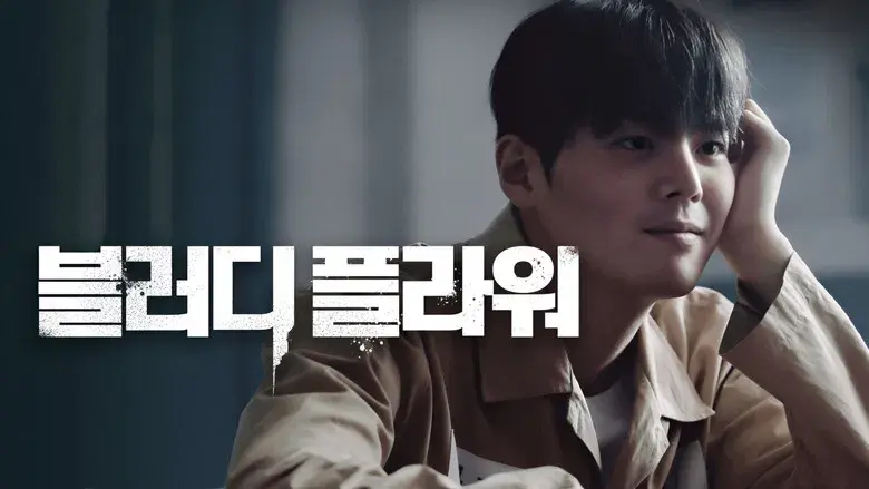 Bloody Flower - Fondo