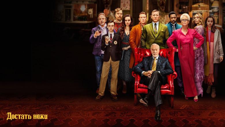 Puñales por la espalda - Fondo