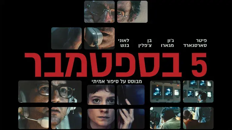 Septiembre 5 - Fondo