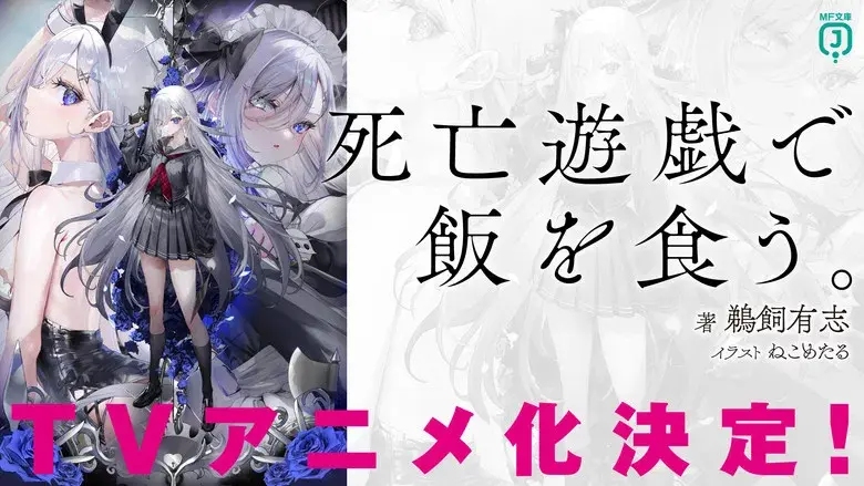 SHIBOYUGI: Juegos mortales para ganarse el pan - Fondo