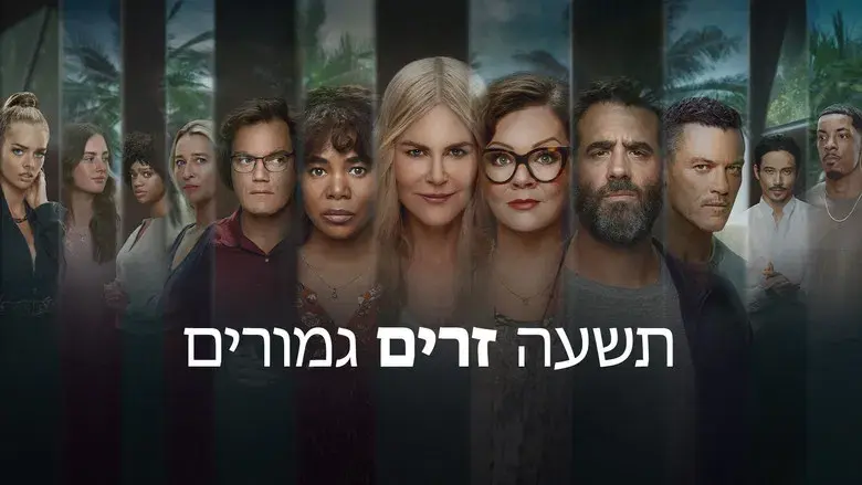 Nine Perfect Strangers - Fondo