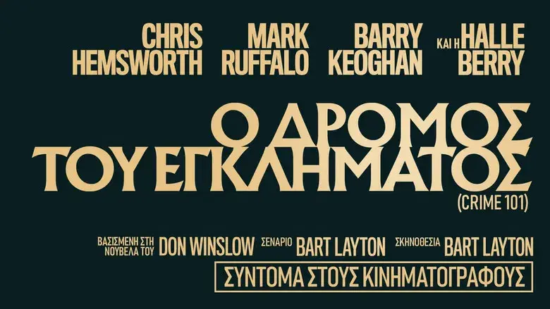 Ruta de escape - Fondo