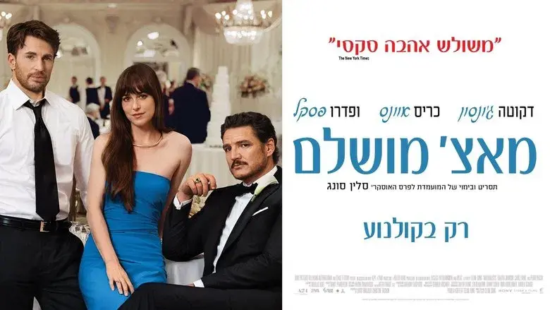 Materialistas - Fondo