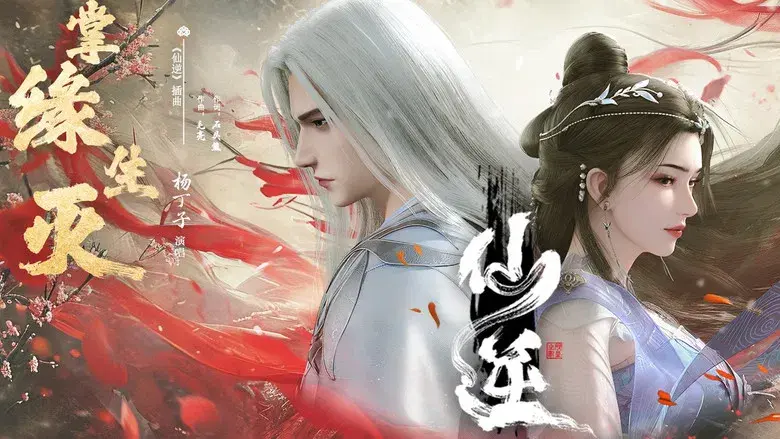 Renegade Immortal - Fondo