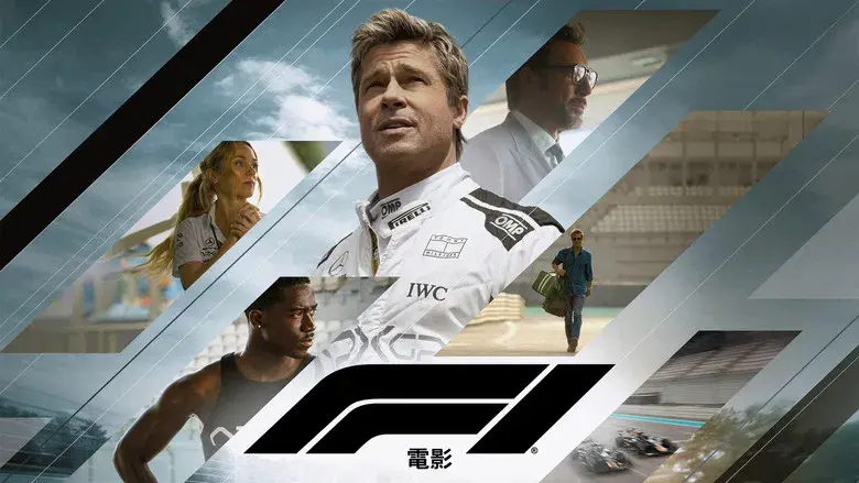 F1 la película - Fondo