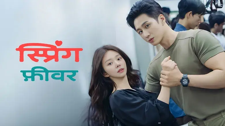 Fiebre de primavera - Fondo