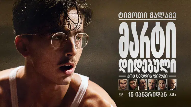 Marty Supreme - Fondo