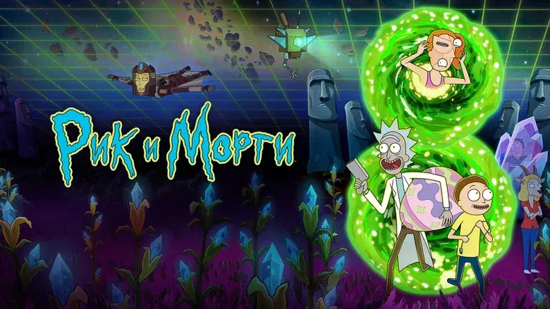 Rick y Morty - Fondo