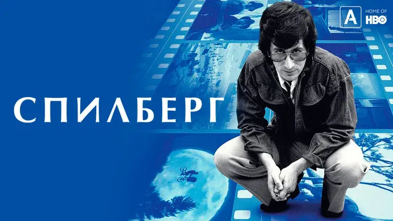 Spielberg - Fondo