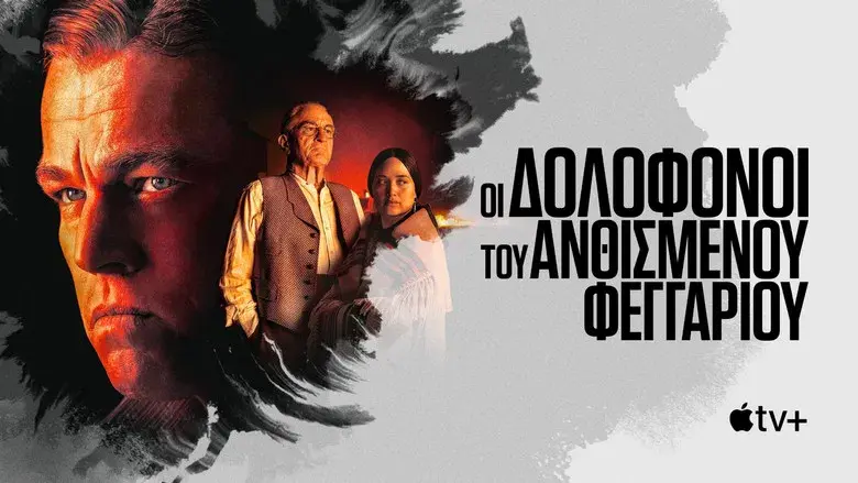 Los asesinos de la luna - Fondo