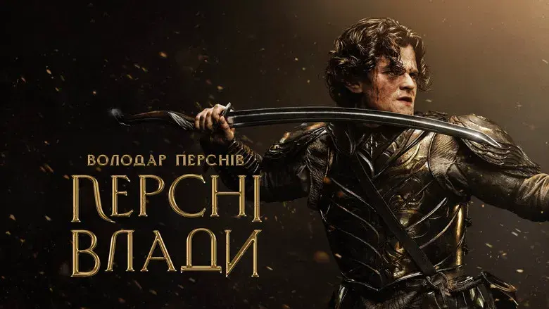 El señor de los anillos: Los anillos de poder - Fondo