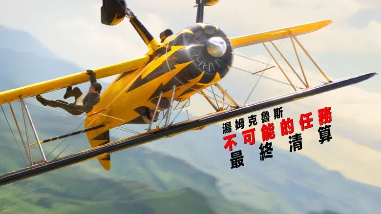 Misión: Imposible - Sentencia final - Fondo