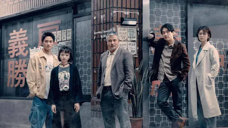 凶宅專賣店 - Fondo