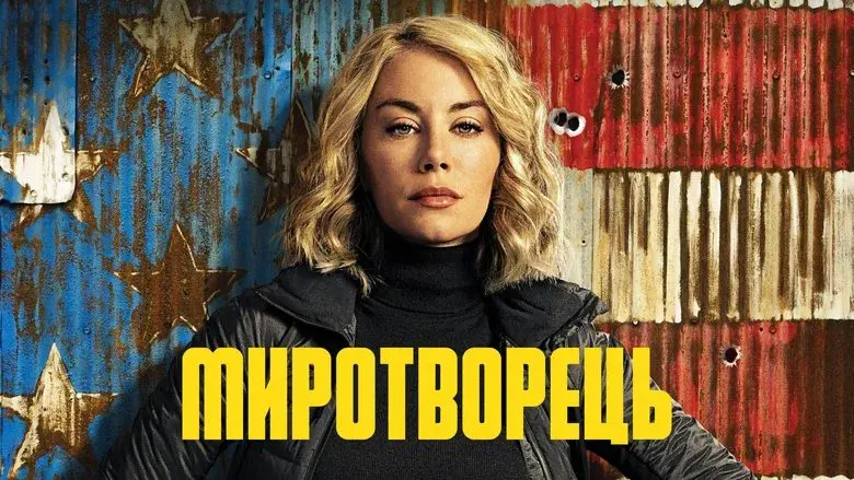 El Pacificador - Fondo