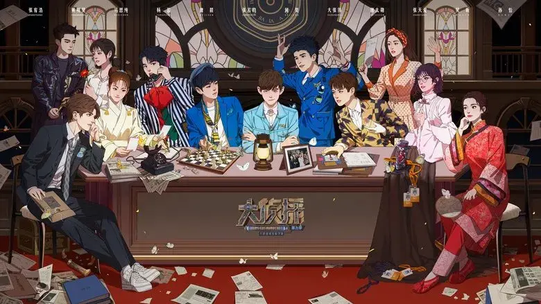 明星大侦探 - Fondo