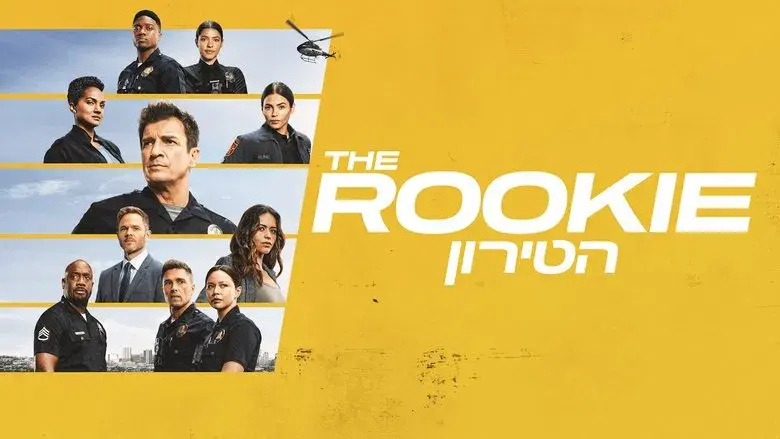 The Rookie - Fondo