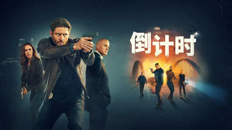 La cuenta atrás - Fondo