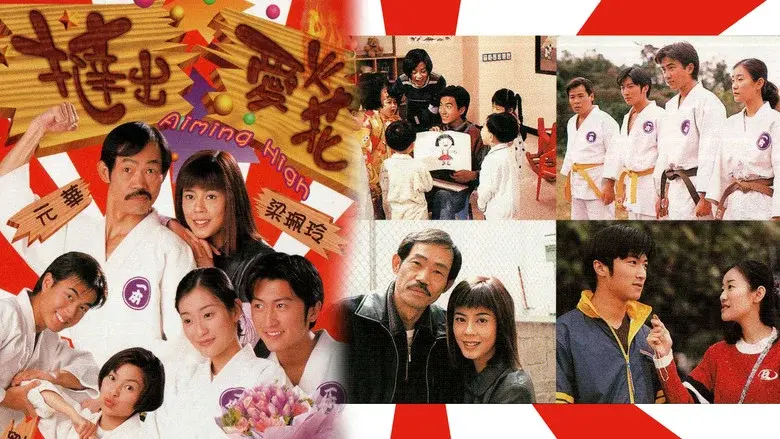 撻出愛火花 - Fondo