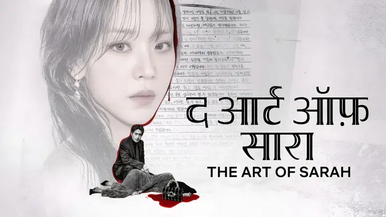 El arte de parecer Sarah - Fondo