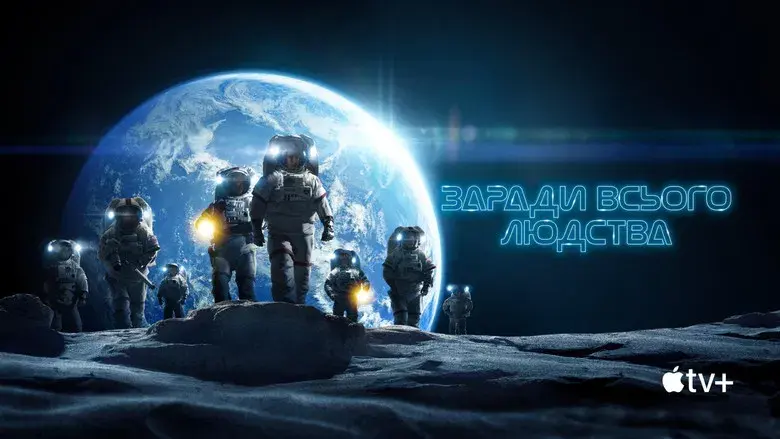 Para toda la humanidad - Fondo