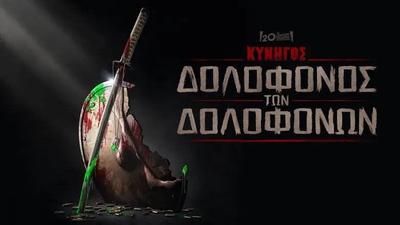 Predator: Asesino de asesinos - Fondo