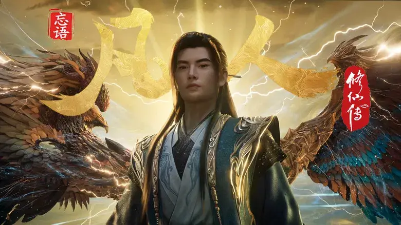 A Record of a Mortal's Journey to Immortality - Fondo