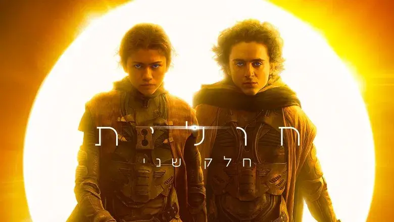 Dune: Parte dos - Fondo